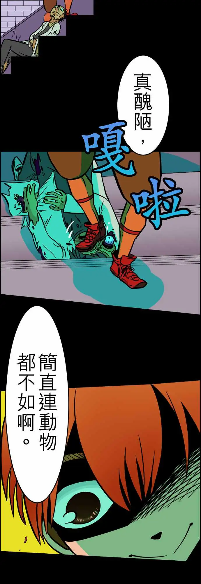 活尸路上第30话在这儿唷②