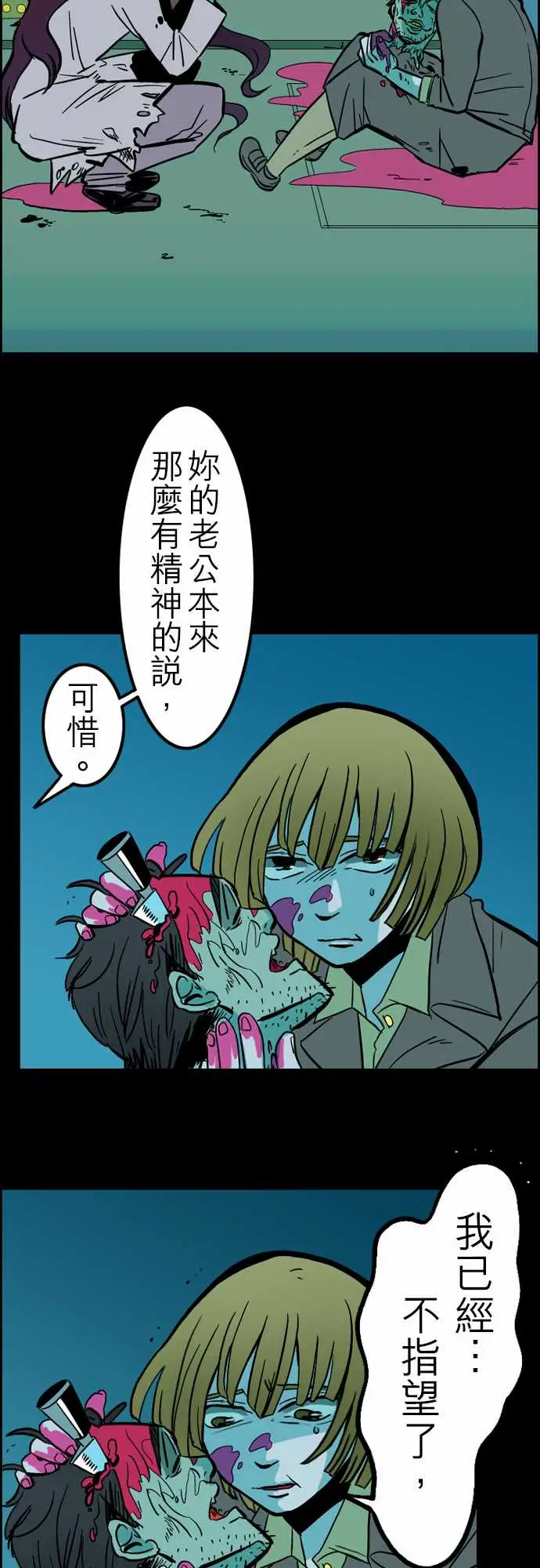 活尸路上第33话眩晕