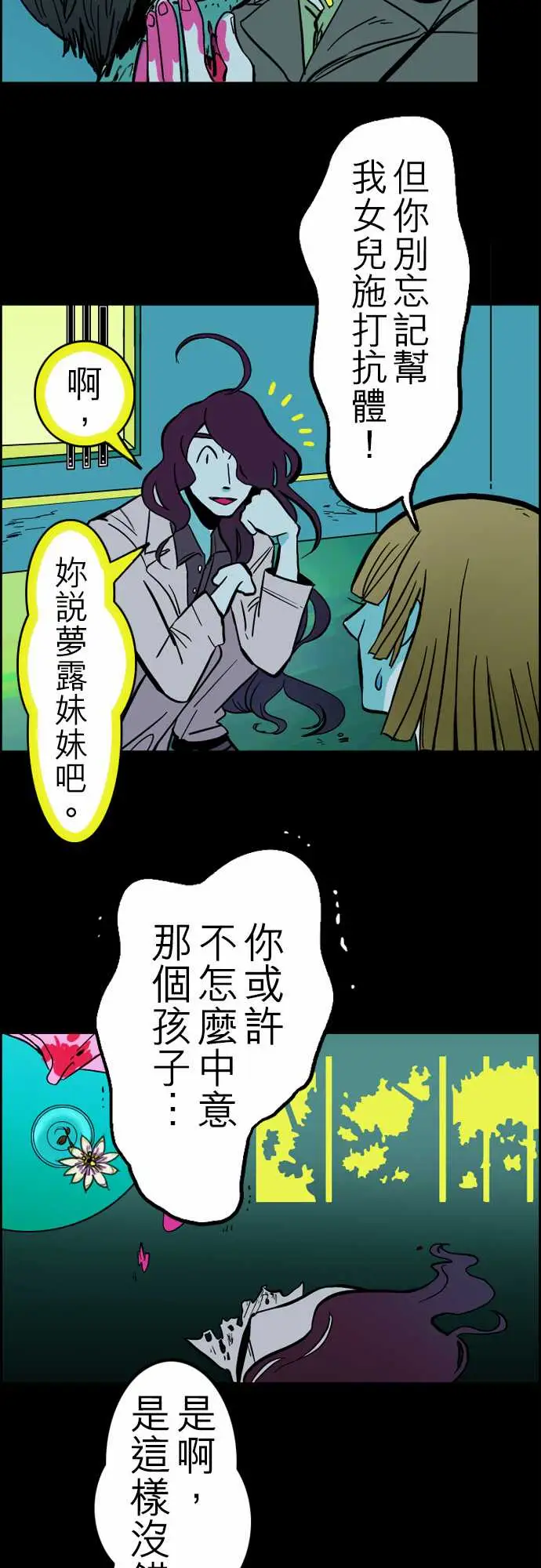 活尸路上第33话眩晕