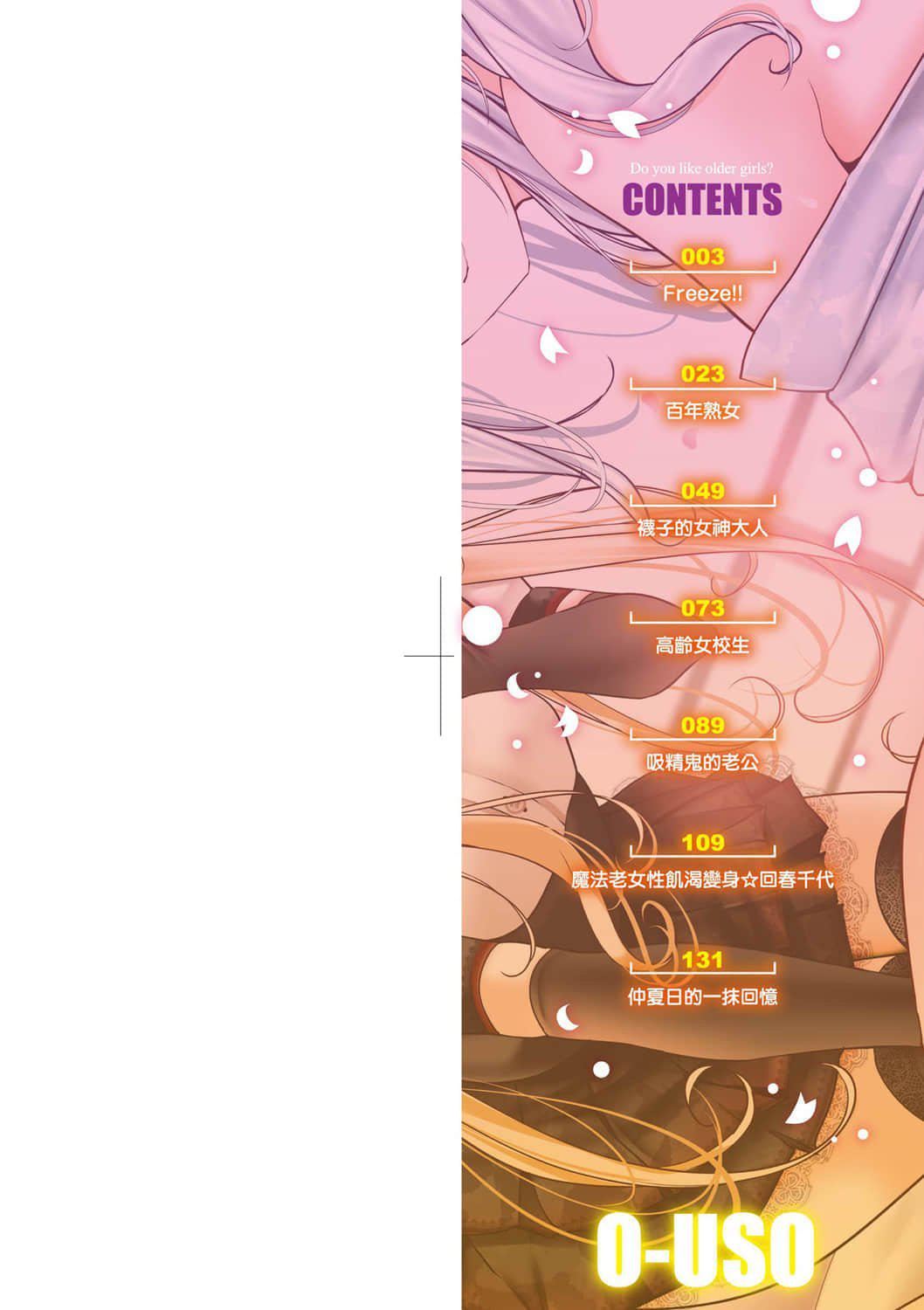 [大嘘]年上の少女はお好きですか年上的少女你也很喜欢吧[大嘘]年上の少女はお好きですか年上的少女你也很喜欢吧