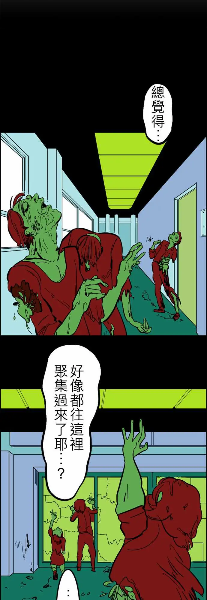 活尸路上第33话眩晕