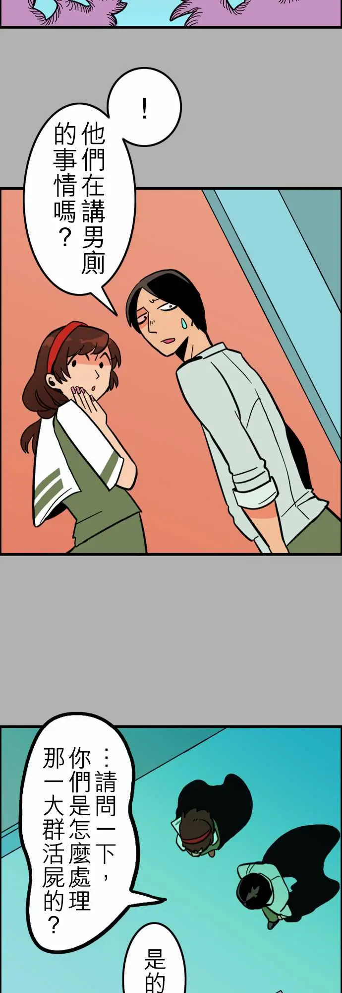 活尸路上第35话告白1