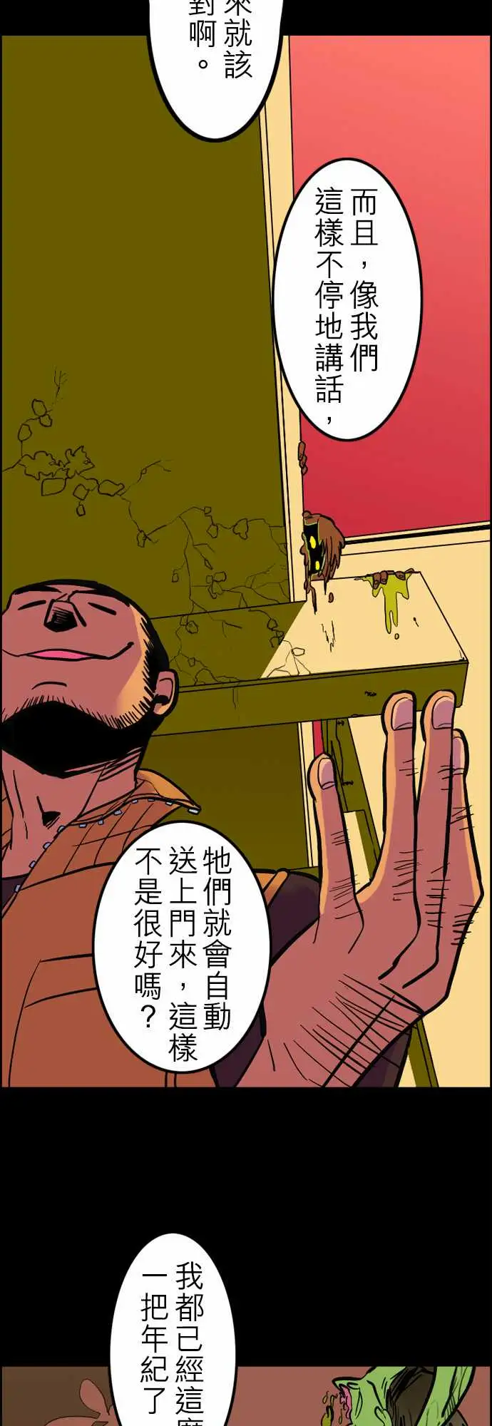 活尸路上第36话告白2