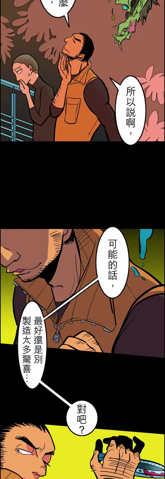 活尸路上第36话告白2