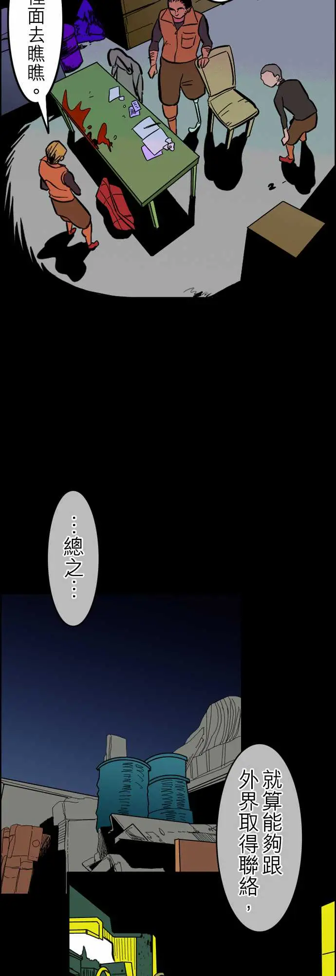 活尸路上第36话告白2