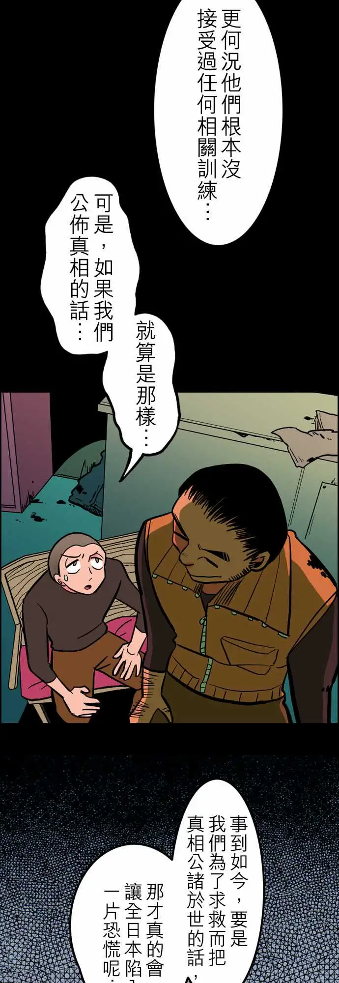 活尸路上第37话告白3