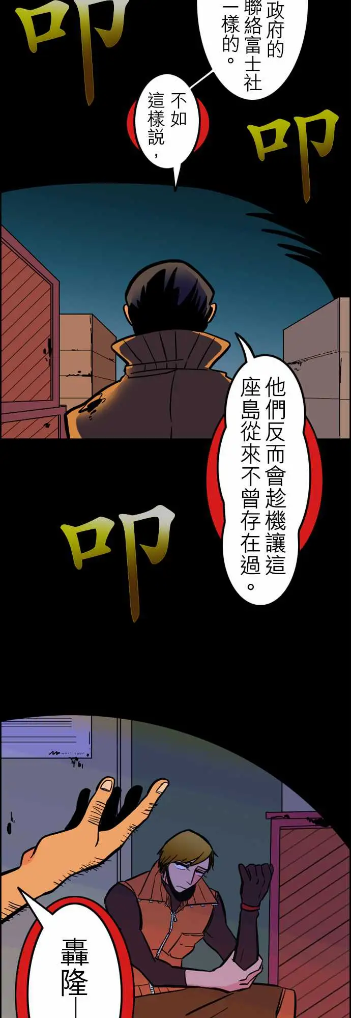 活尸路上第37话告白3