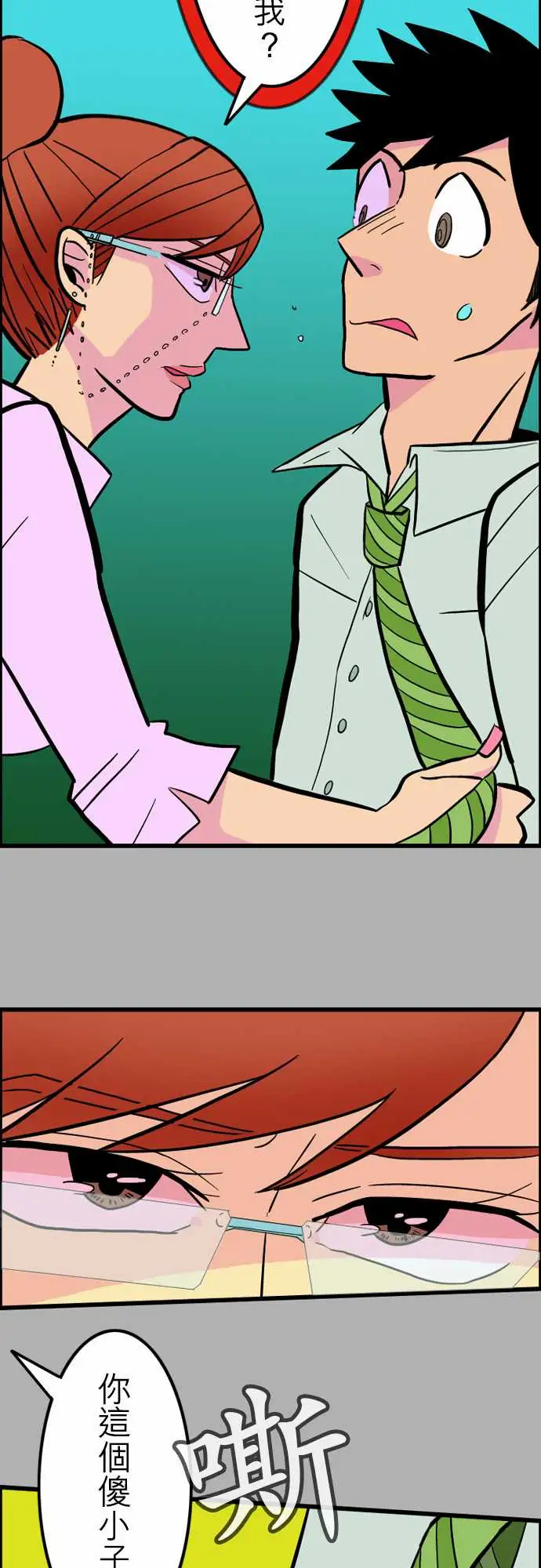 活尸路上第37话告白3