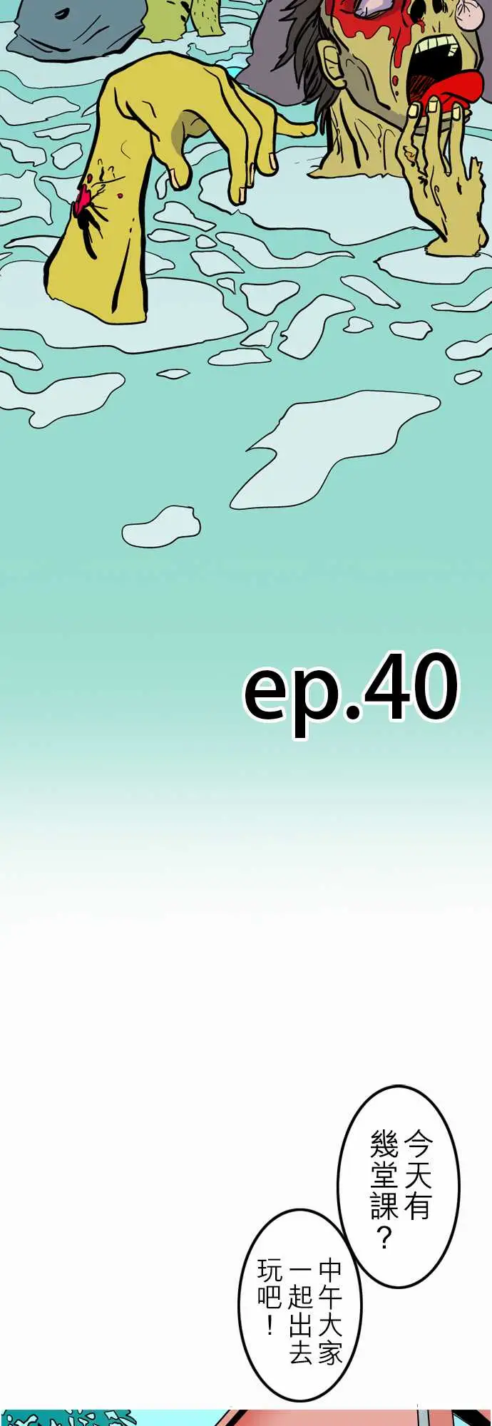 活尸路上第40话悲哀的孤岛1