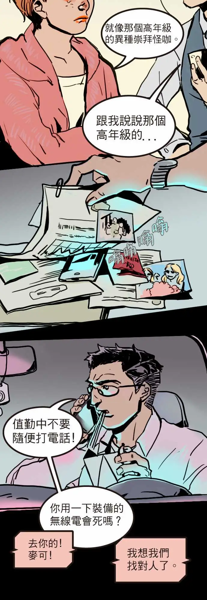 异种特侦第1话FrozenRose