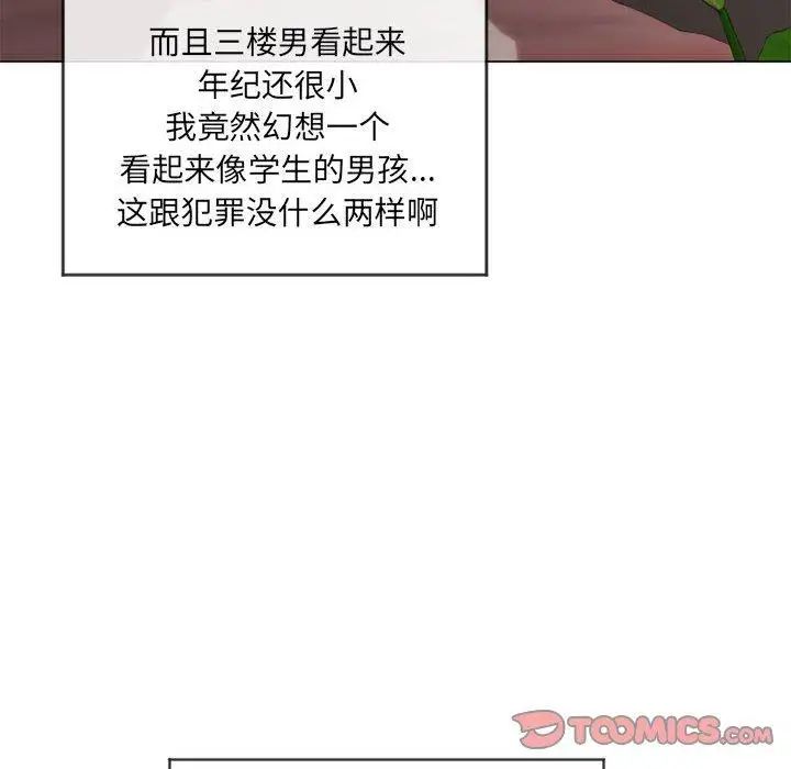 隔壁的她第10话