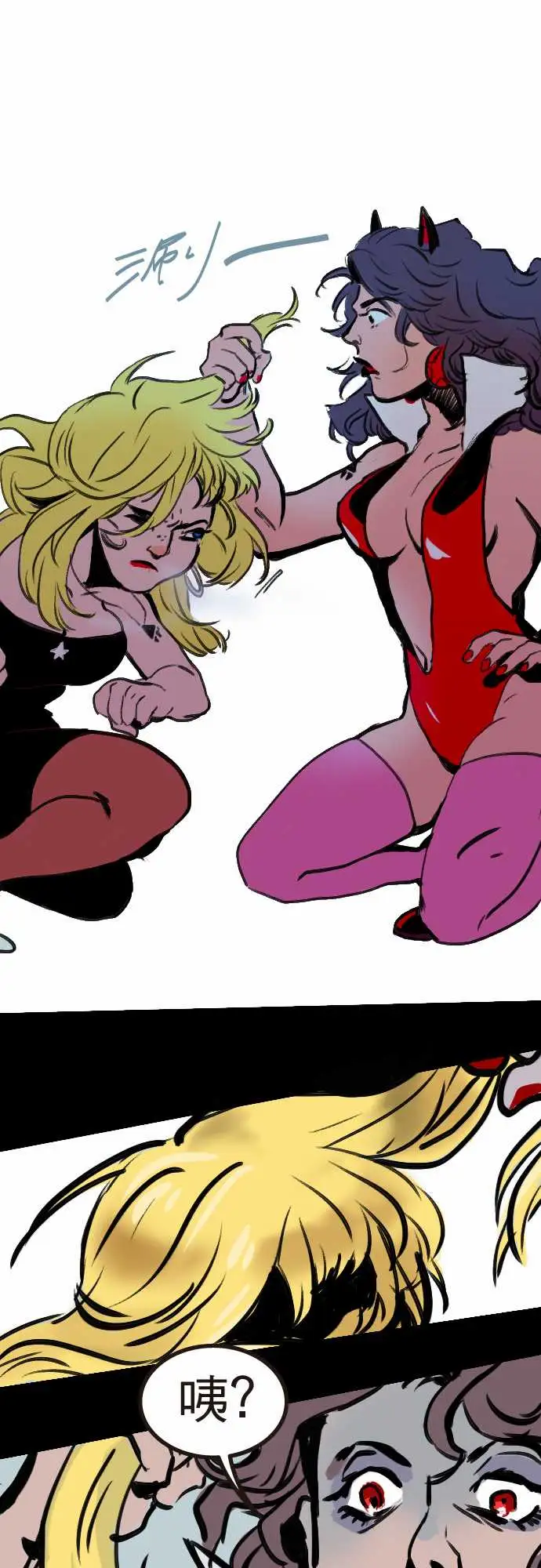 异种特侦第2话Blonde