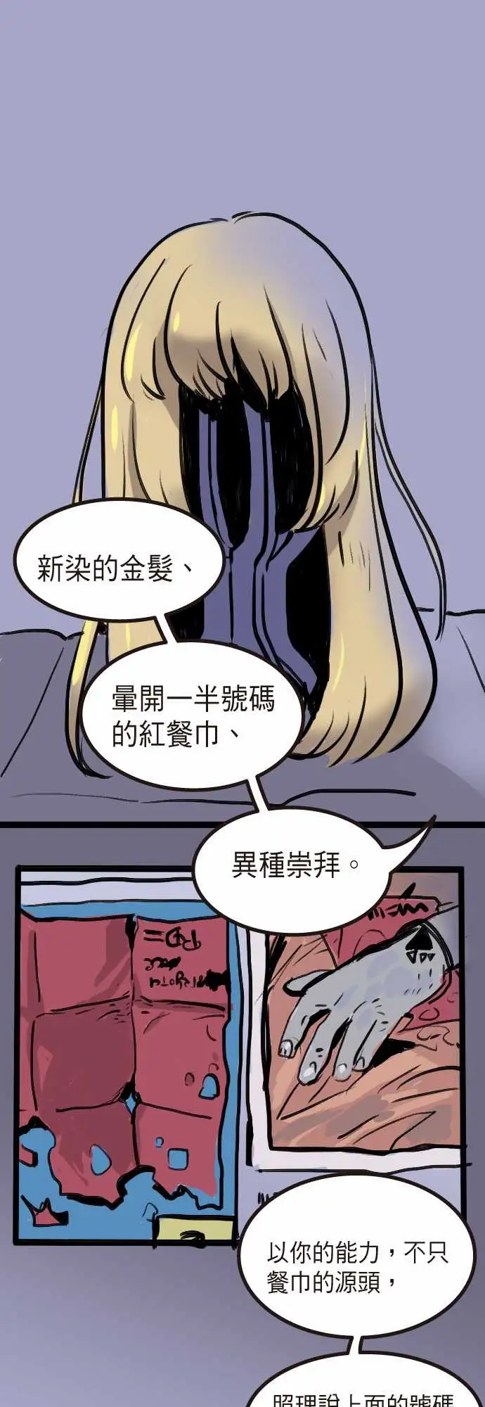 异种特侦第3话Surprise