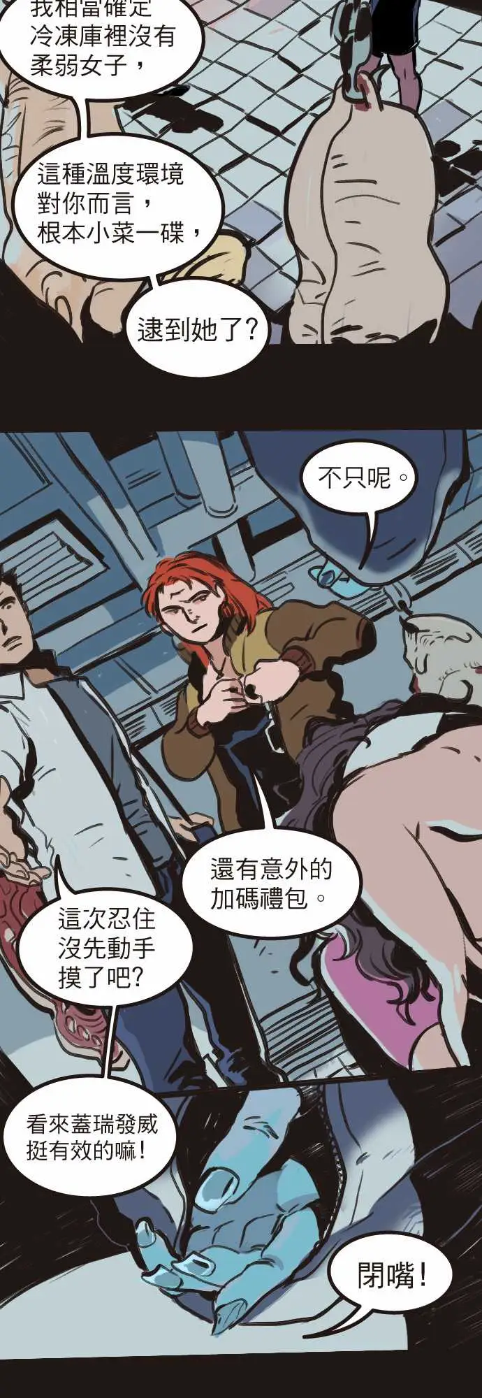 异种特侦第3话Surprise