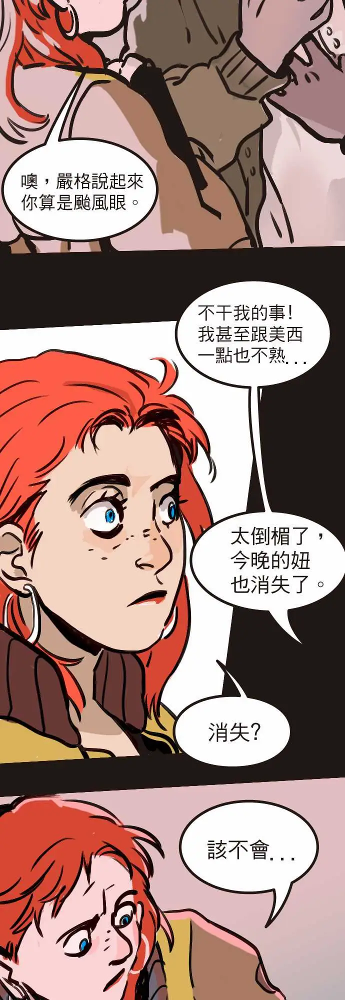 异种特侦第3话Surprise