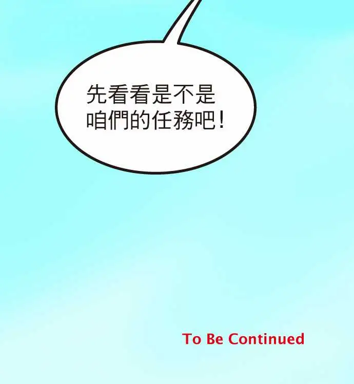 异种特侦第3话Surprise