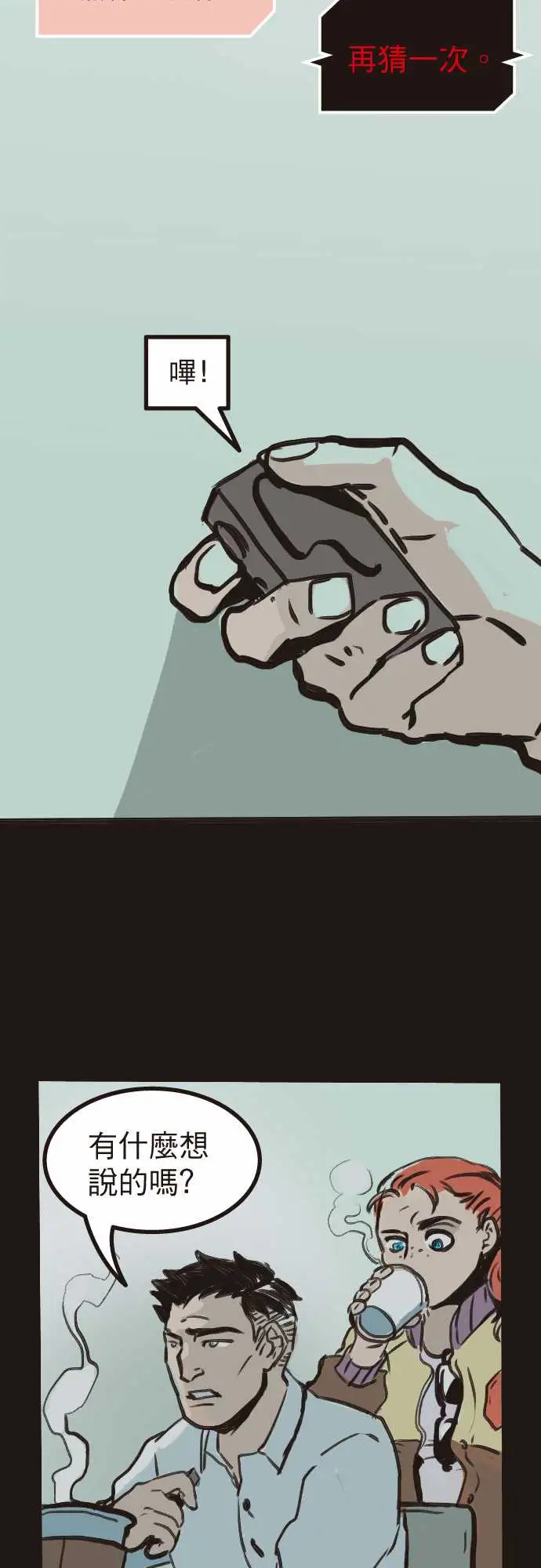 异种特侦第4话RedNapkin