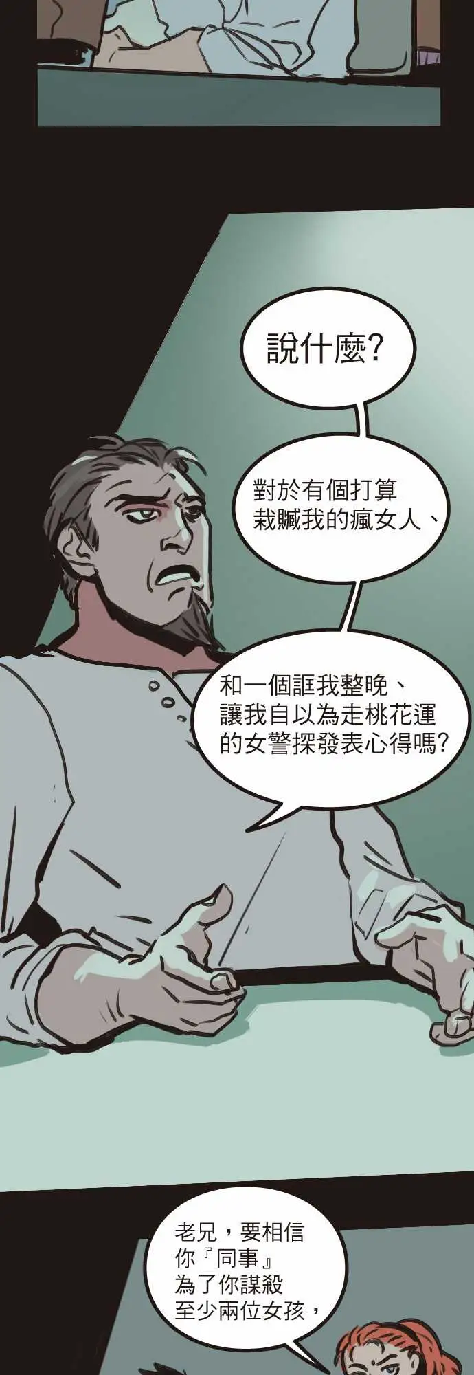 异种特侦第4话RedNapkin