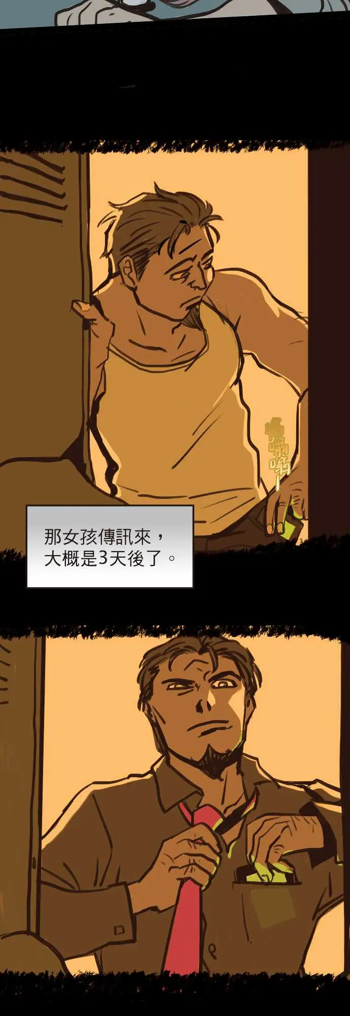 异种特侦第4话RedNapkin