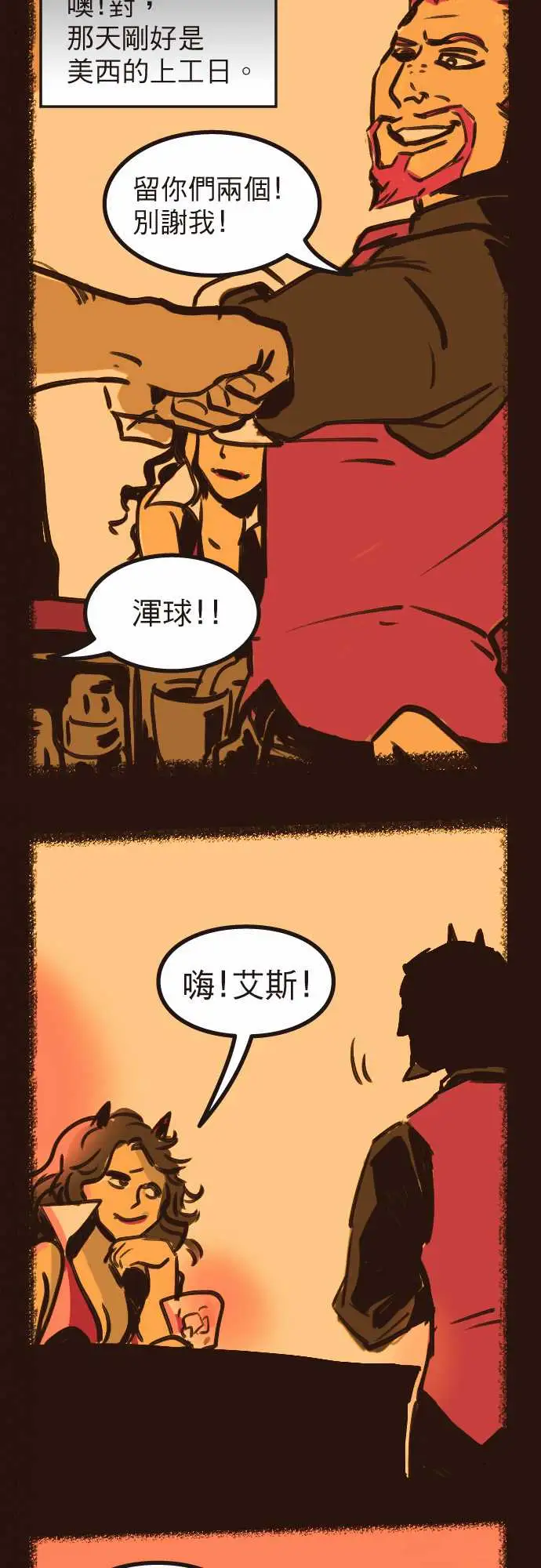 异种特侦第4话RedNapkin