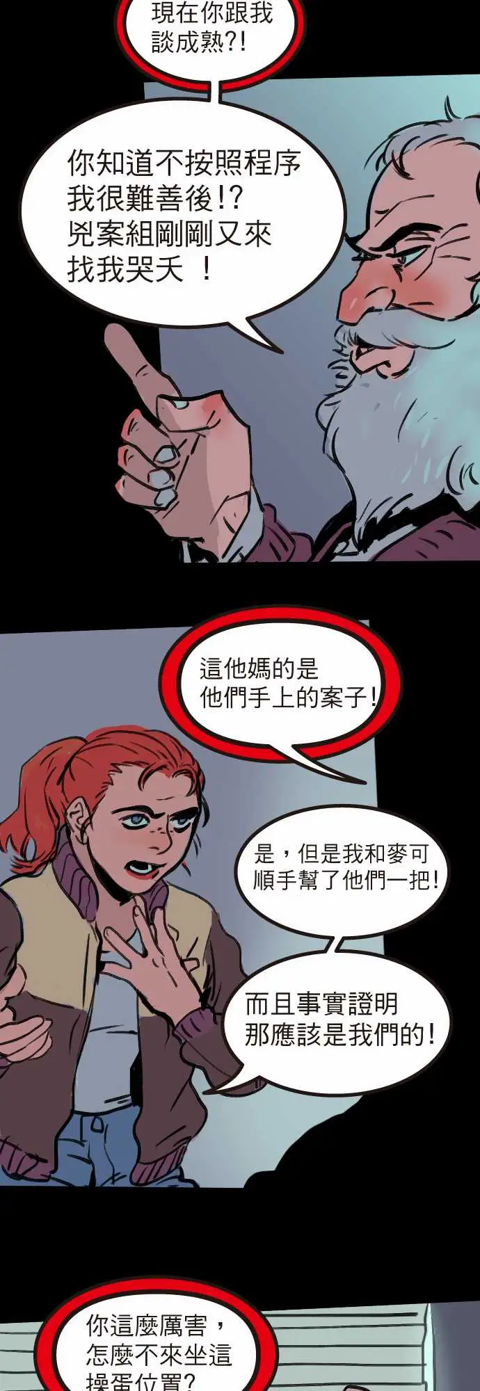 异种特侦第5话Santa