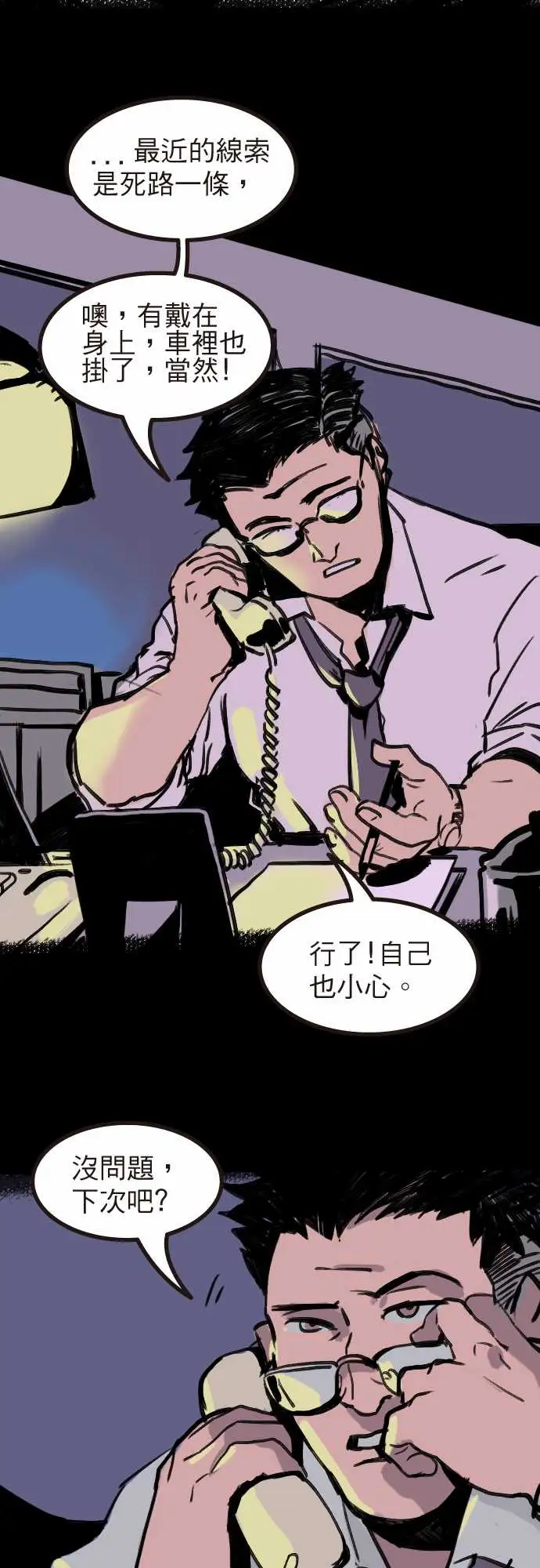 异种特侦第6话TheLie