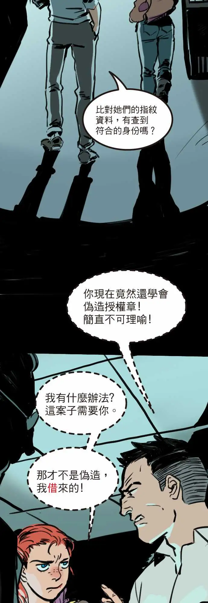 异种特侦第6话TheLie