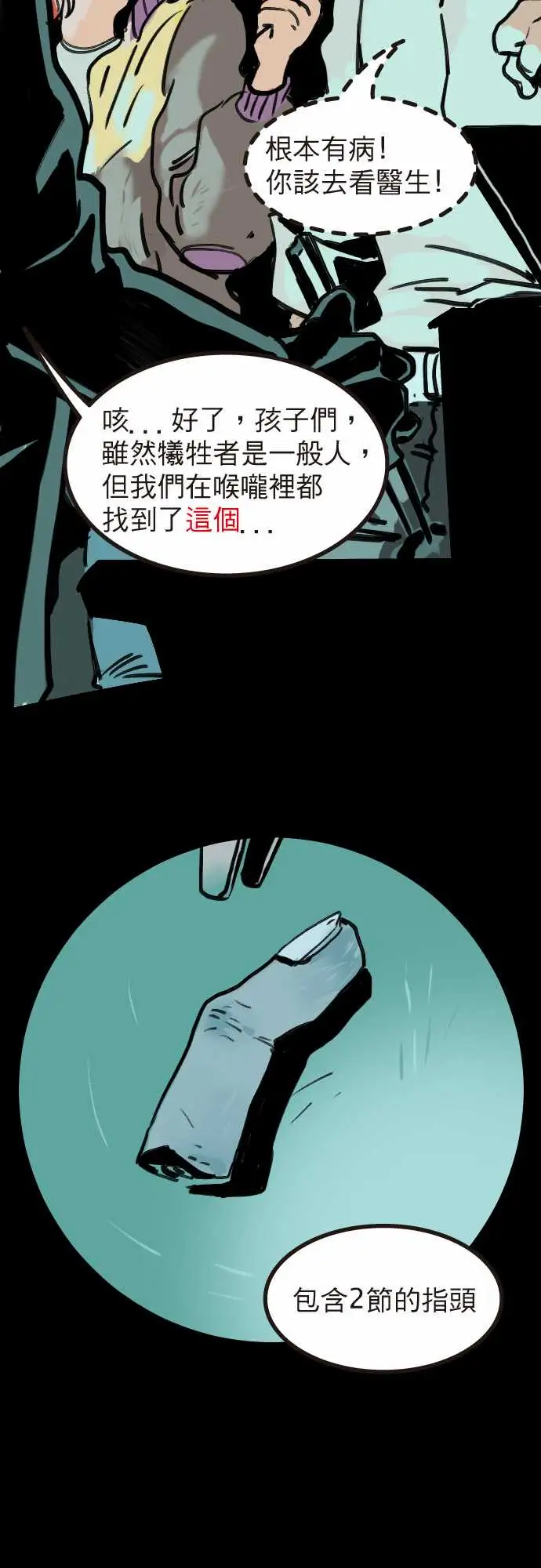 异种特侦第6话TheLie