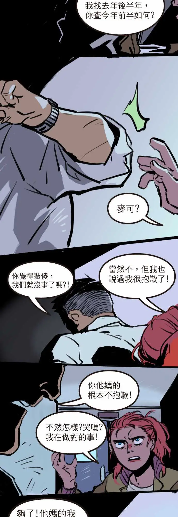 异种特侦第6话TheLie