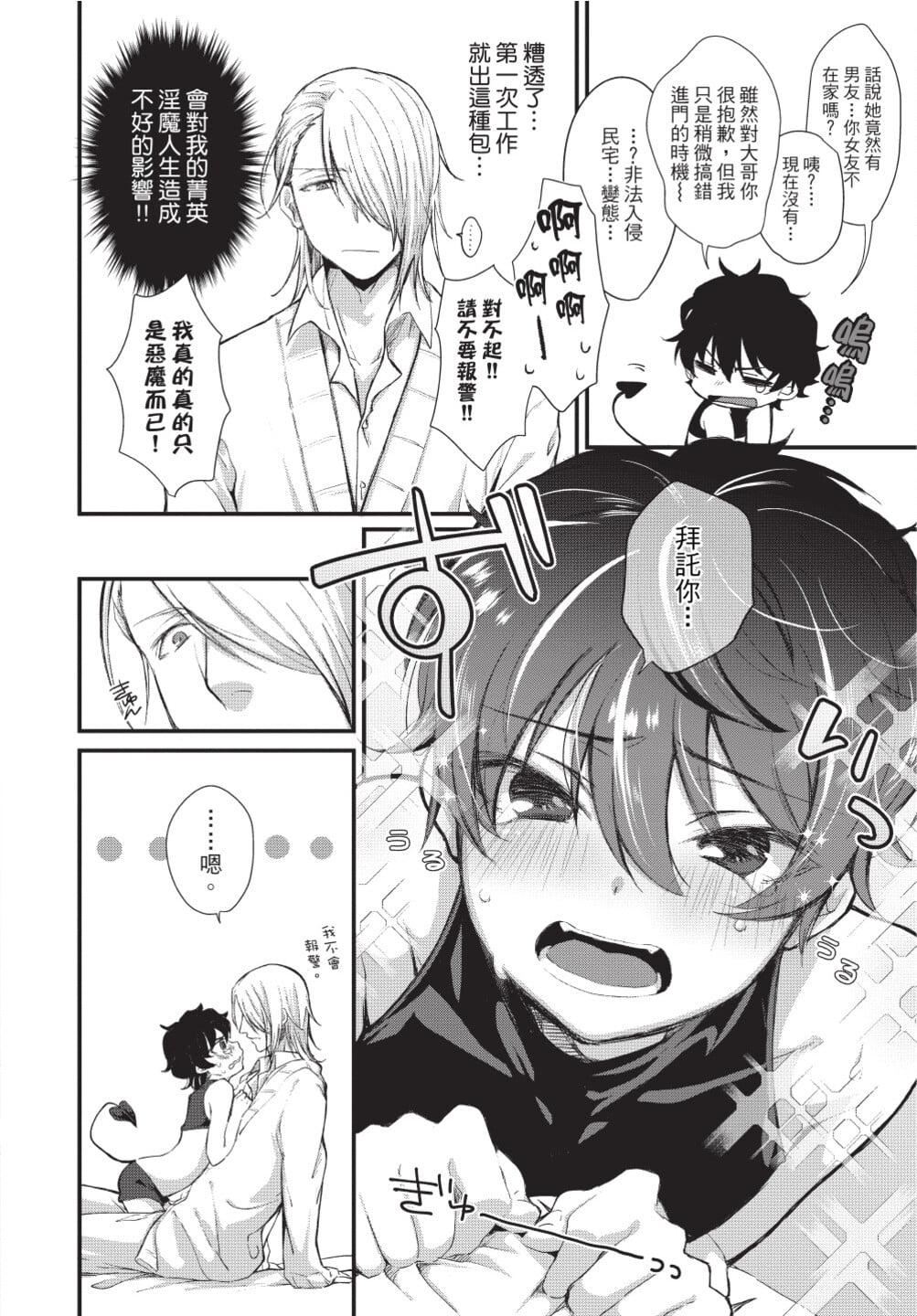 [[えむえむお]]おしかけアクマは逆らえない！[中国翻訳][DL版][[えむえむお]]おしかけアクマは逆らえない！[中国翻訳][DL版]