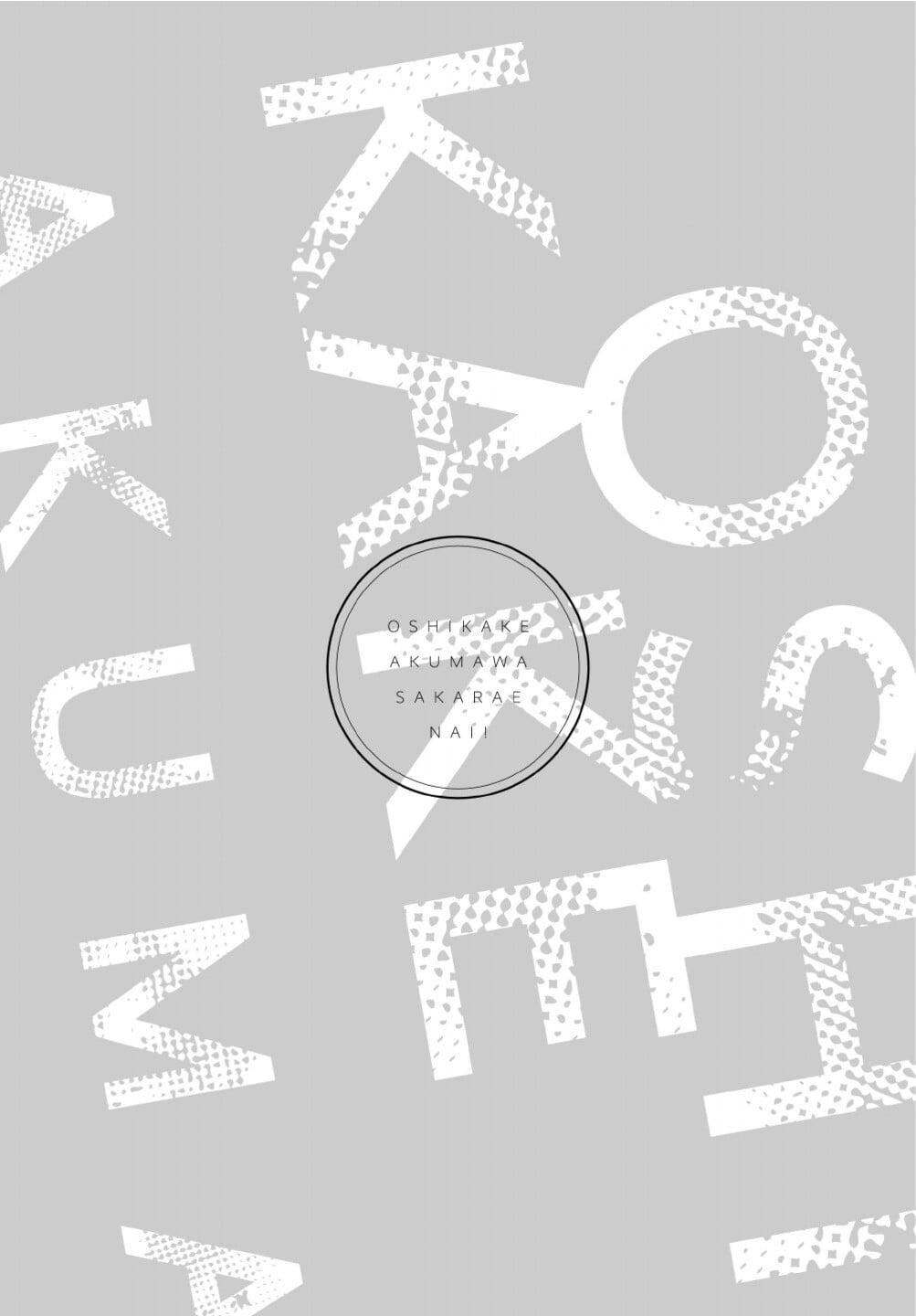 [[えむえむお]]おしかけアクマは逆らえない！[中国翻訳][DL版][[えむえむお]]おしかけアクマは逆らえない！[中国翻訳][DL版]