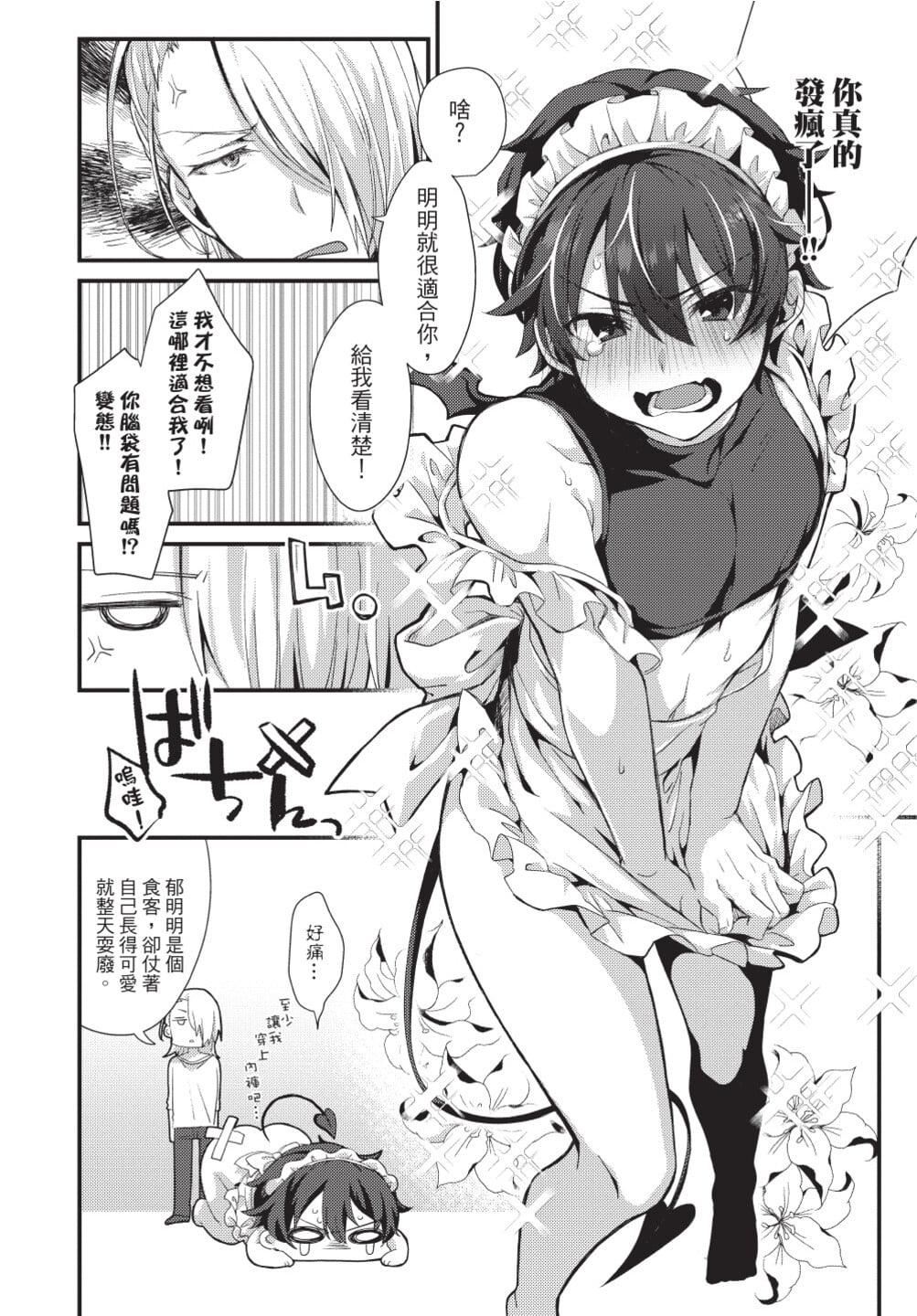 [[えむえむお]]おしかけアクマは逆らえない！[中国翻訳][DL版][[えむえむお]]おしかけアクマは逆らえない！[中国翻訳][DL版]