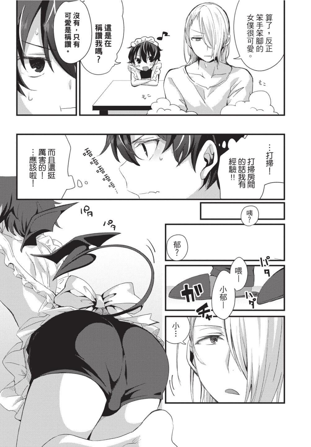 [[えむえむお]]おしかけアクマは逆らえない！[中国翻訳][DL版][[えむえむお]]おしかけアクマは逆らえない！[中国翻訳][DL版]