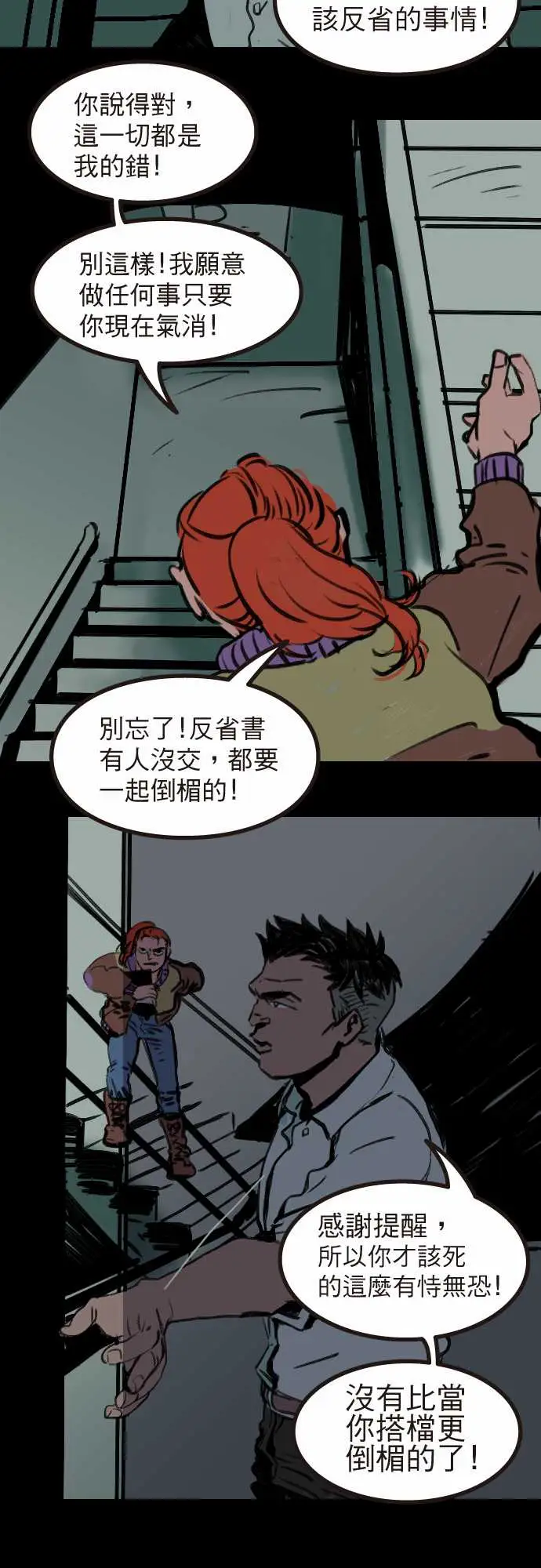 异种特侦第8话We'reeven