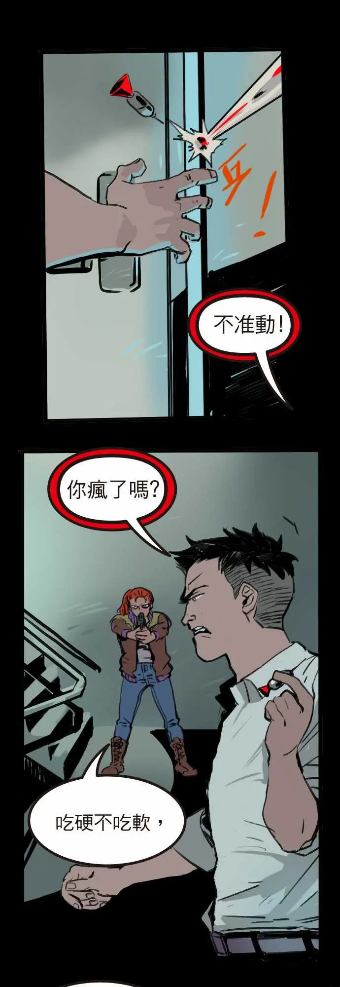 异种特侦第8话We'reeven