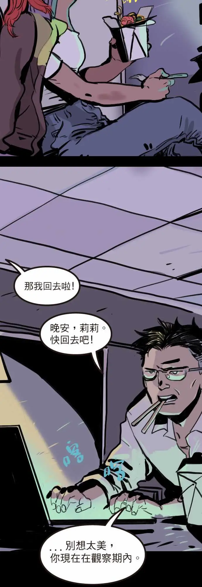 异种特侦第8话We'reeven