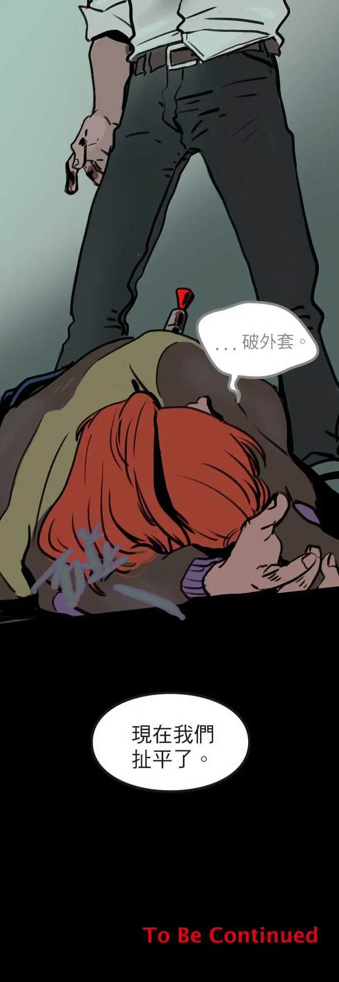 异种特侦第8话We'reeven