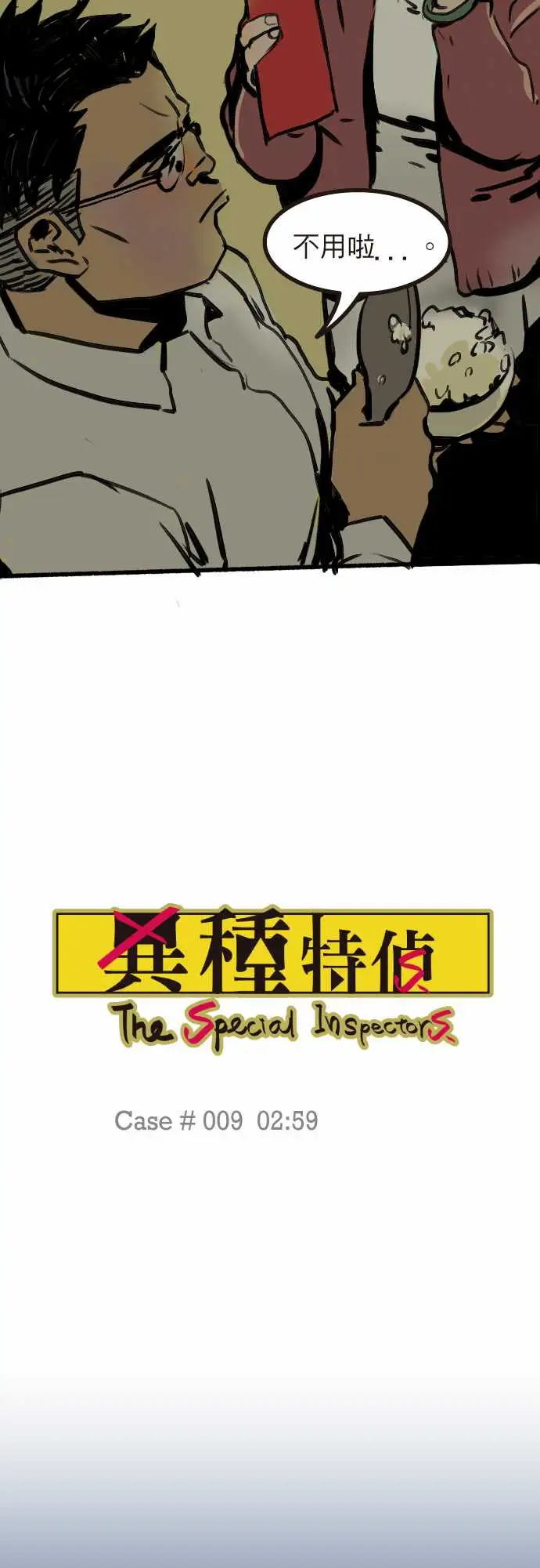异种特侦第9话02:59