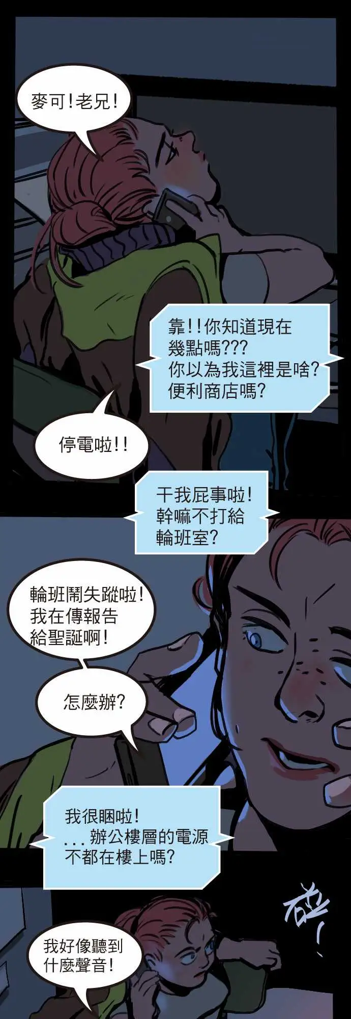 异种特侦第9话02:59