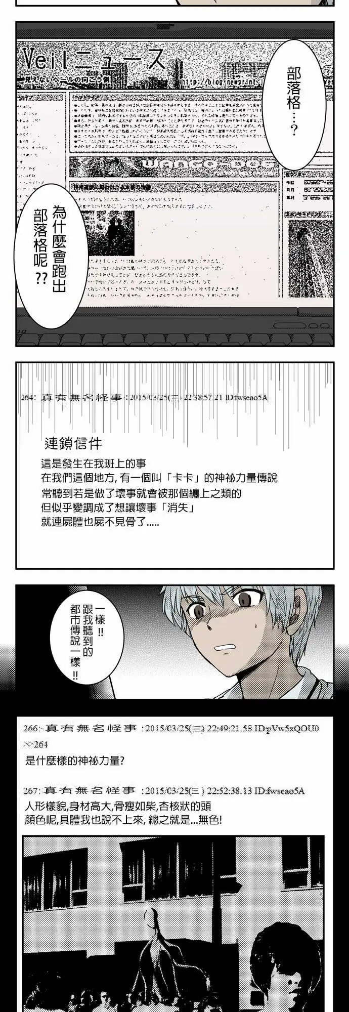 鬼来讯第1话扭曲3/3