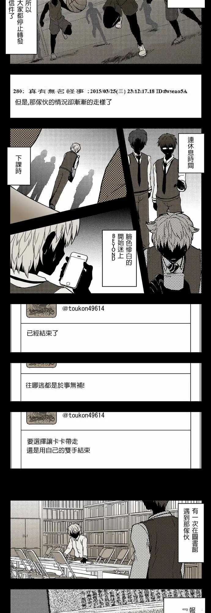 鬼来讯第1话扭曲3/3