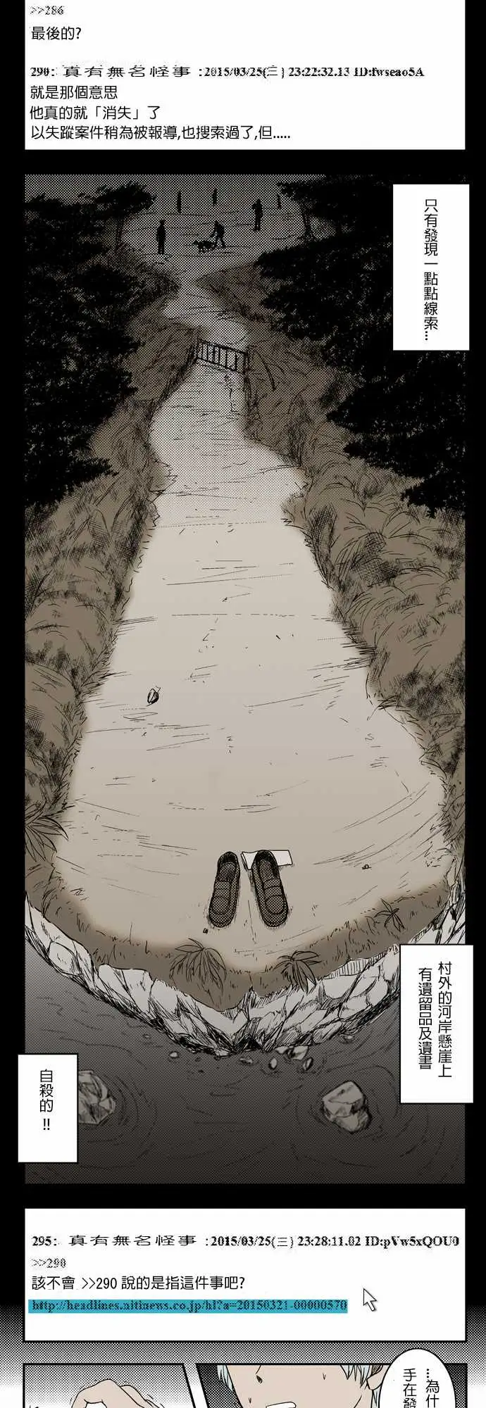 鬼来讯第1话扭曲3/3