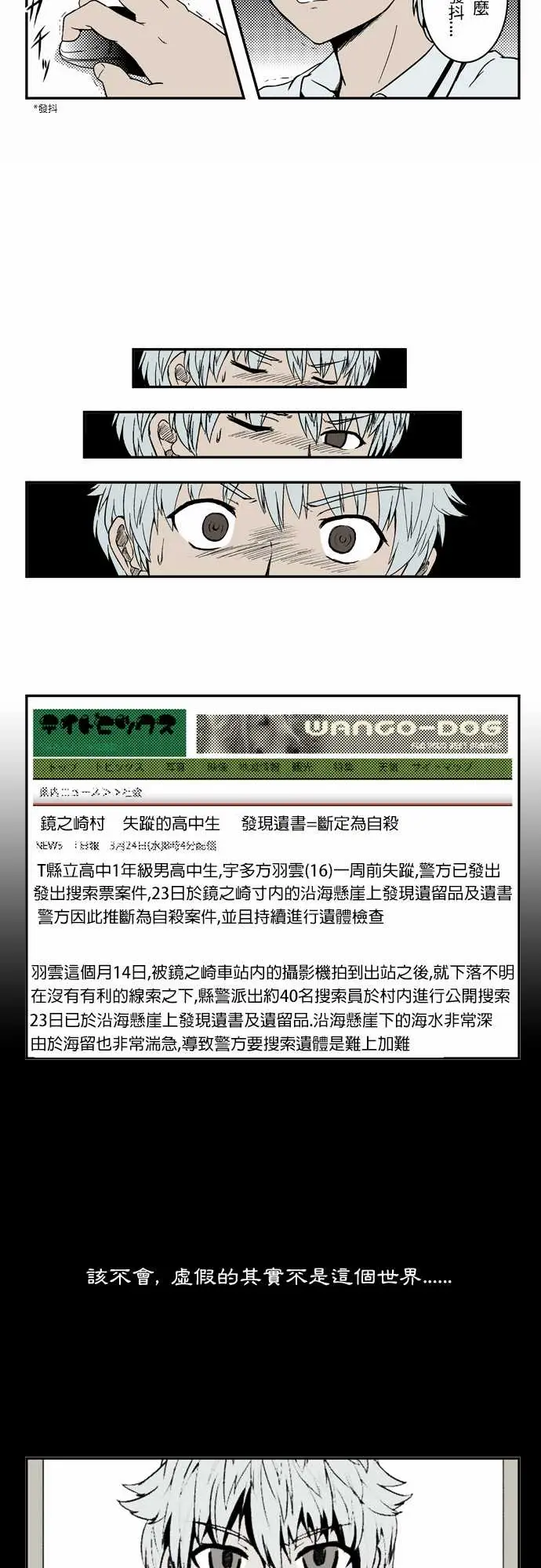 鬼来讯第1话扭曲3/3