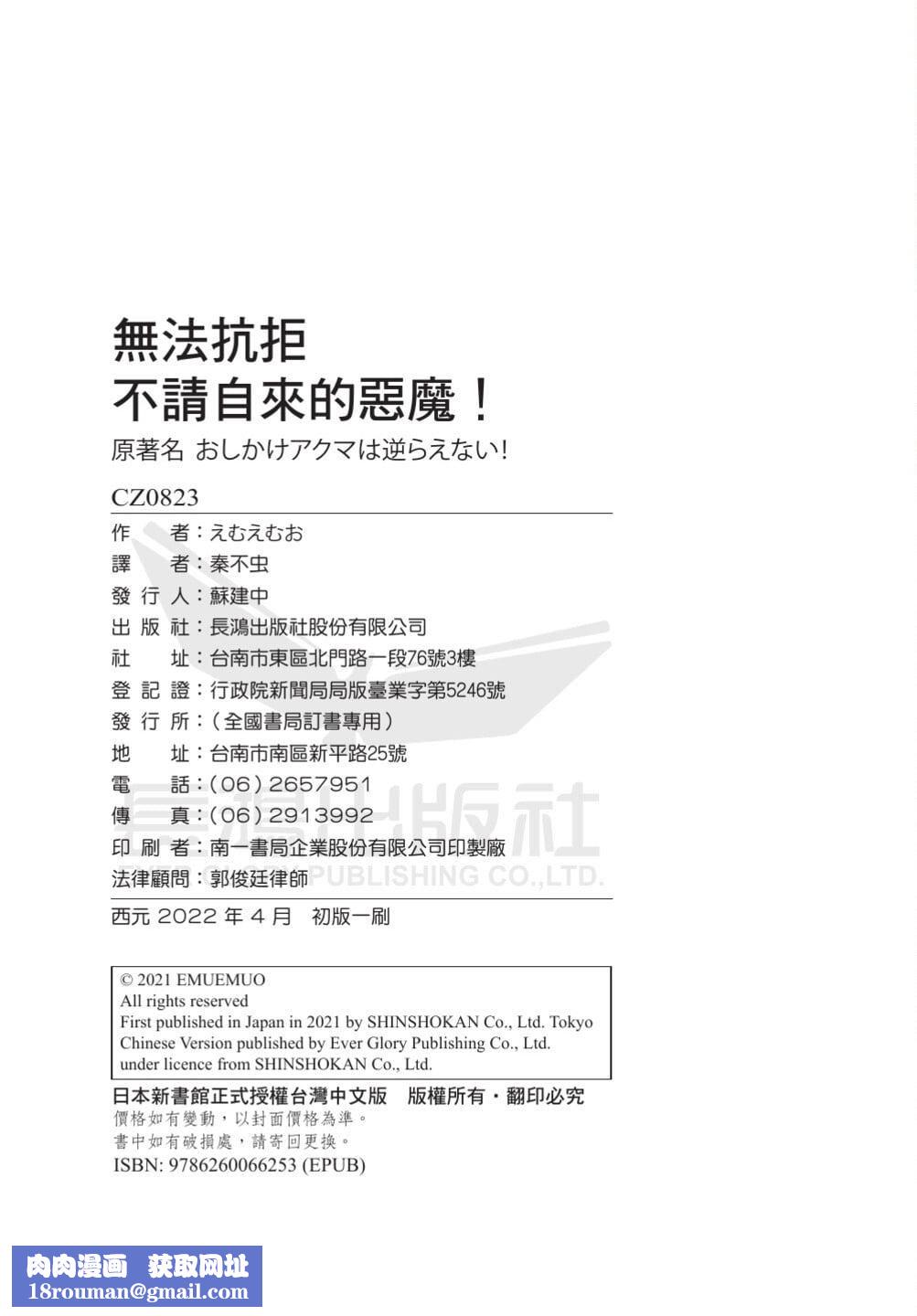 [[えむえむお]]おしかけアクマは逆らえない！[中国翻訳][DL版][[えむえむお]]おしかけアクマは逆らえない！[中国翻訳][DL版]