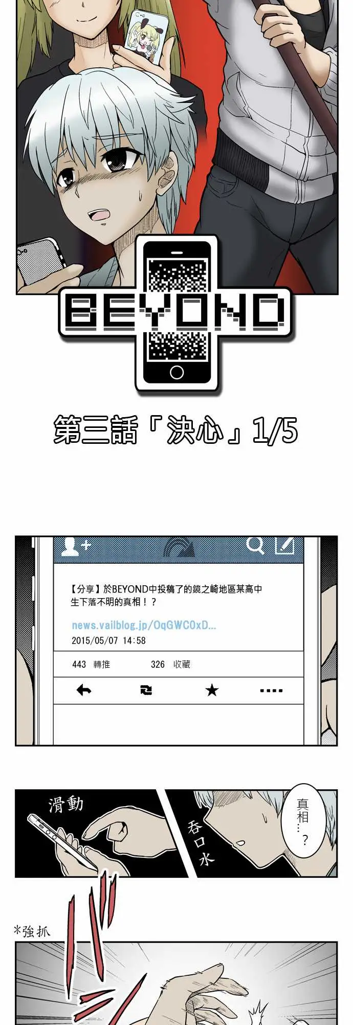 鬼来讯第3话决心1/5