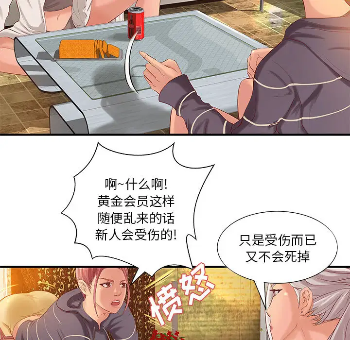 成人俱乐部第9话