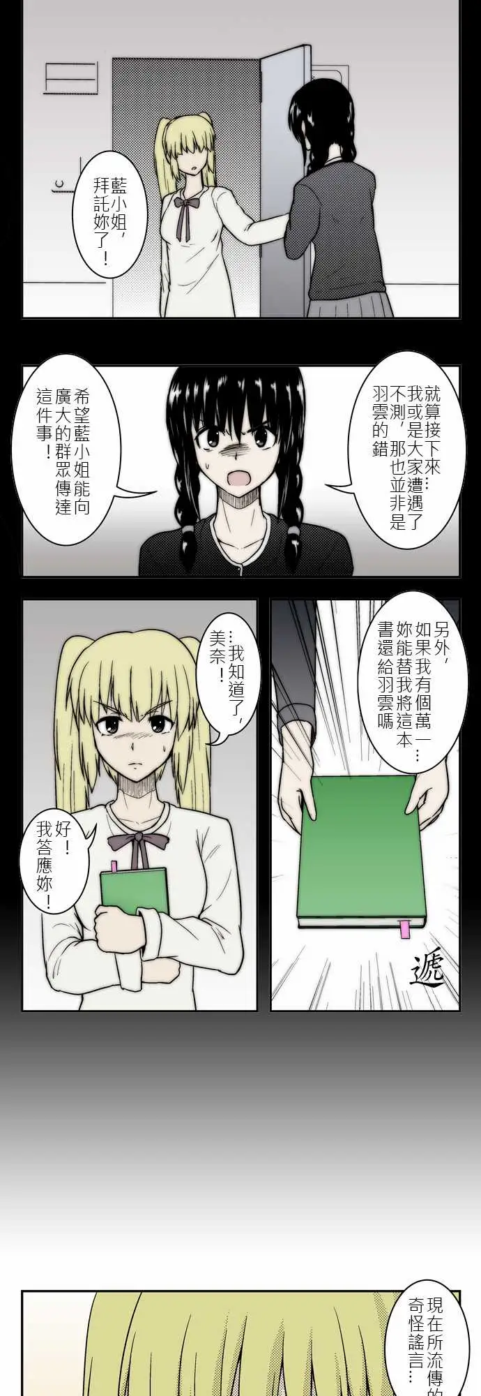 鬼来讯第3话决心2/5