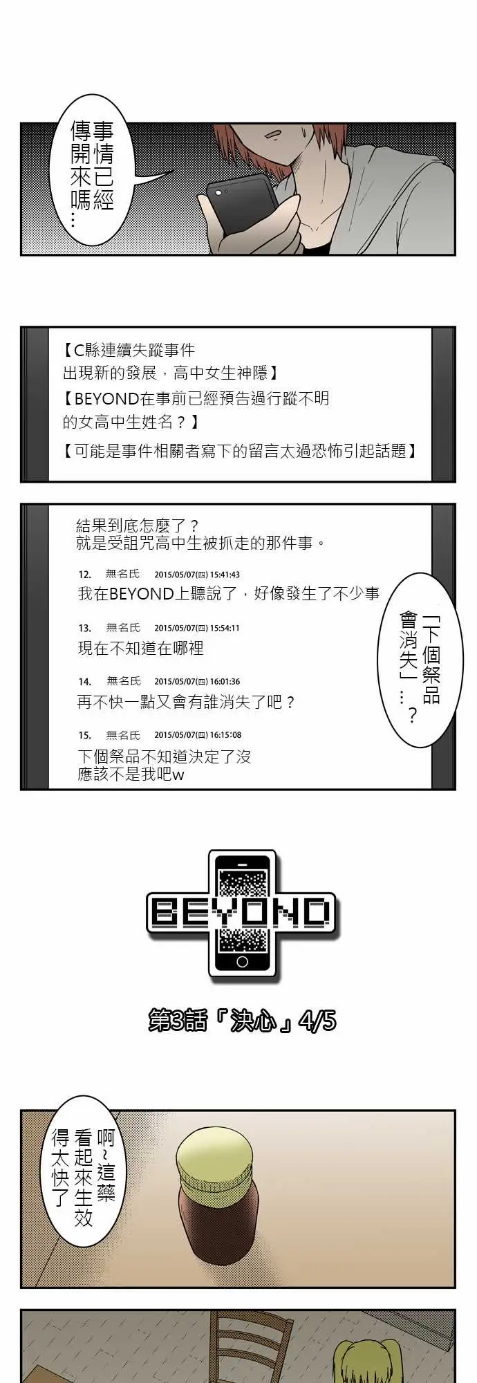 鬼来讯第3话决心4/5