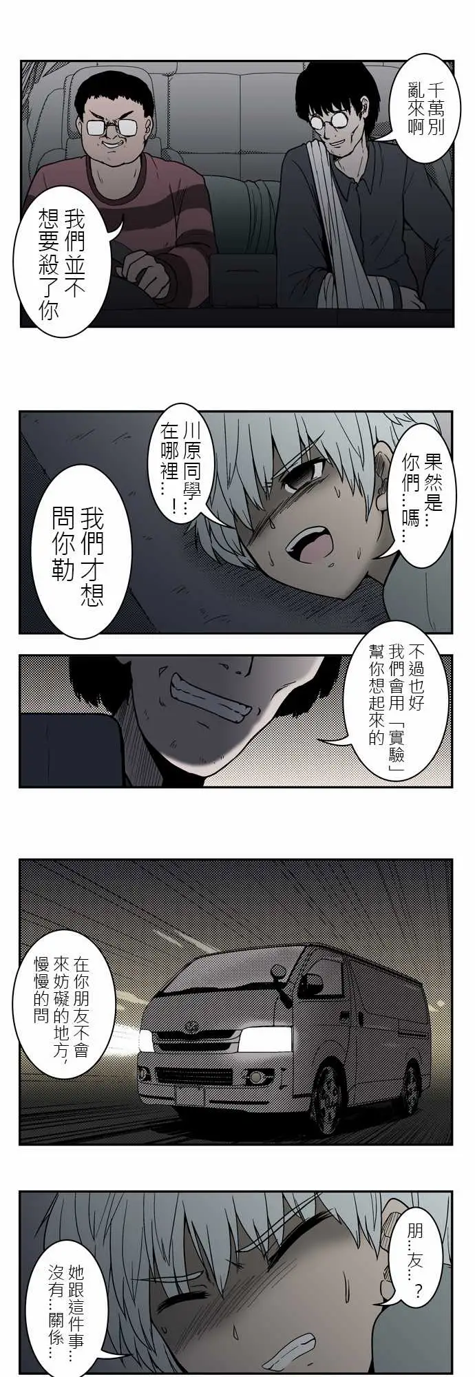 鬼来讯第3话决心4/5