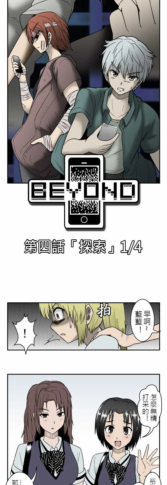 鬼来讯第4话探索1/4